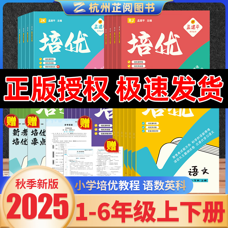 2025秋季新版孟建平课时培优