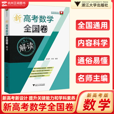 新高考数学全国卷真题精编