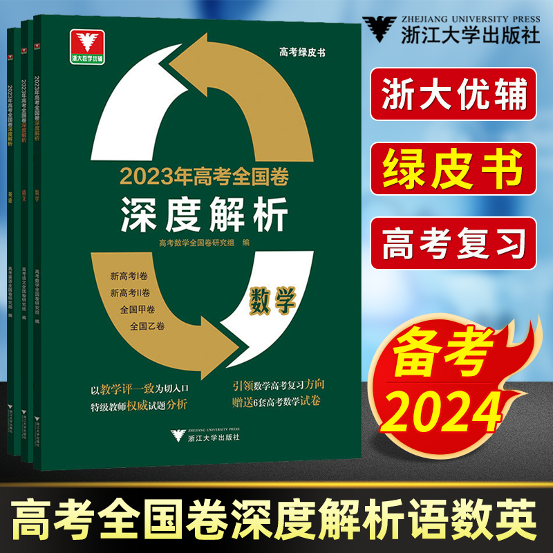 深度解析2023年高考全国卷语数英