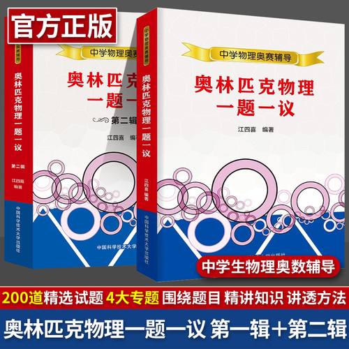 新品上市！江四喜物理专题第1&2