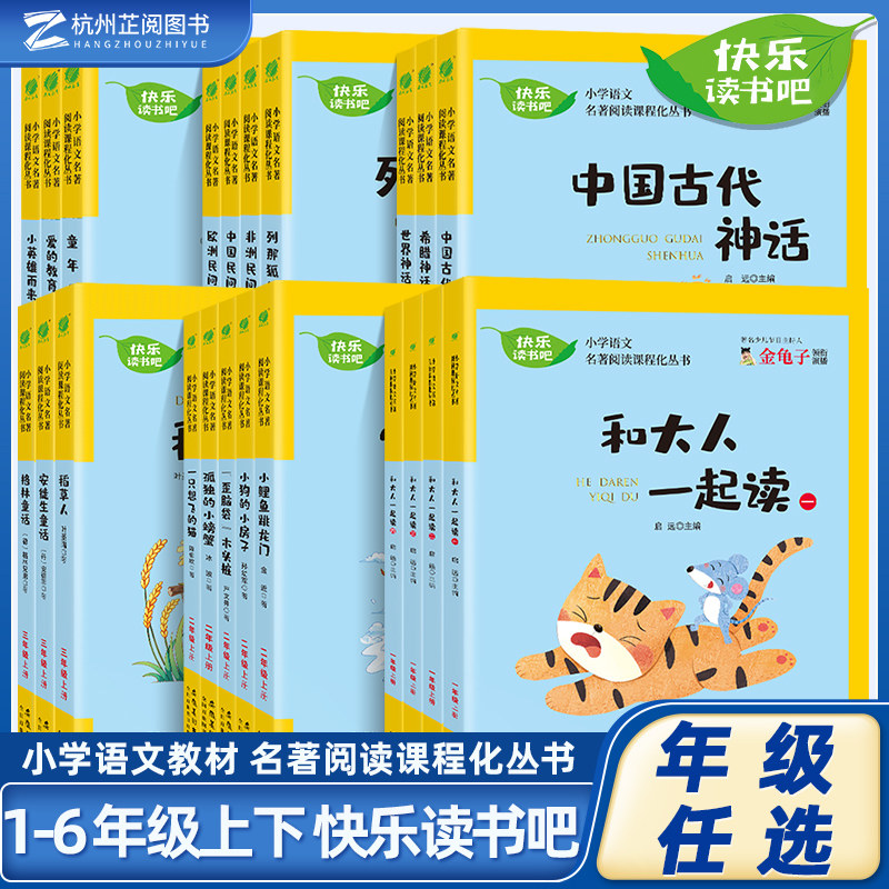2023快乐读书吧一二三四五六年级下册人教版部编小学语文教材课本同步名著阅读经典课外书读读童谣和儿歌七色花灰尘的旅行伊索寓言使用感如何?