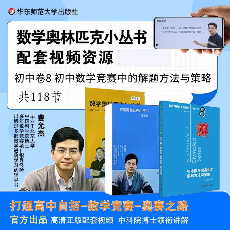 第三版数学奥林匹克小丛书初中卷8初中数学竞赛中的解题方法与策略视频精讲七八九年级奥数培优课程解析竞赛真题小蓝本初中