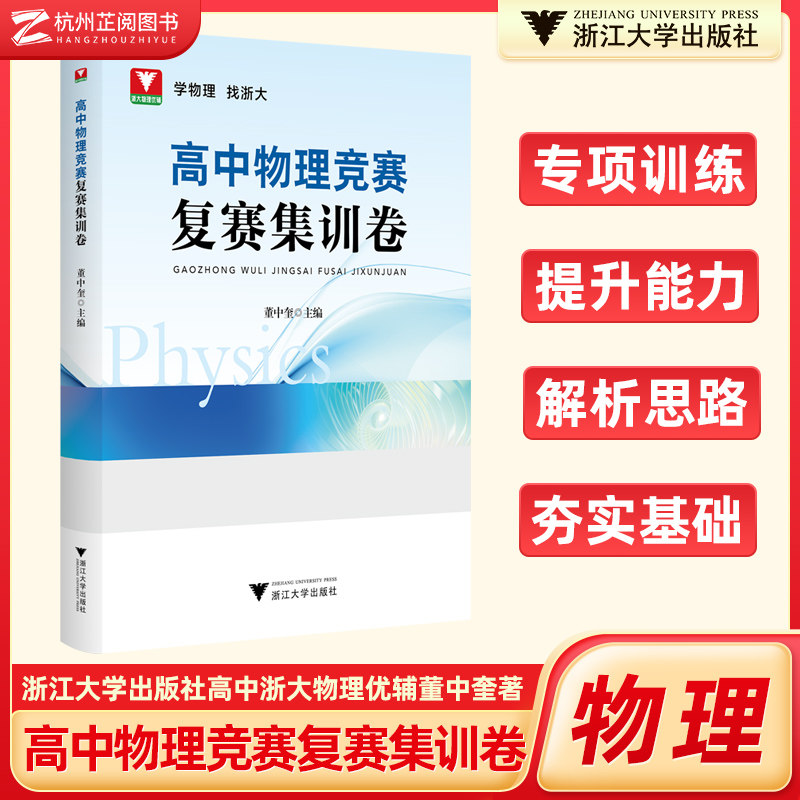 高中物理竞赛复赛集训卷