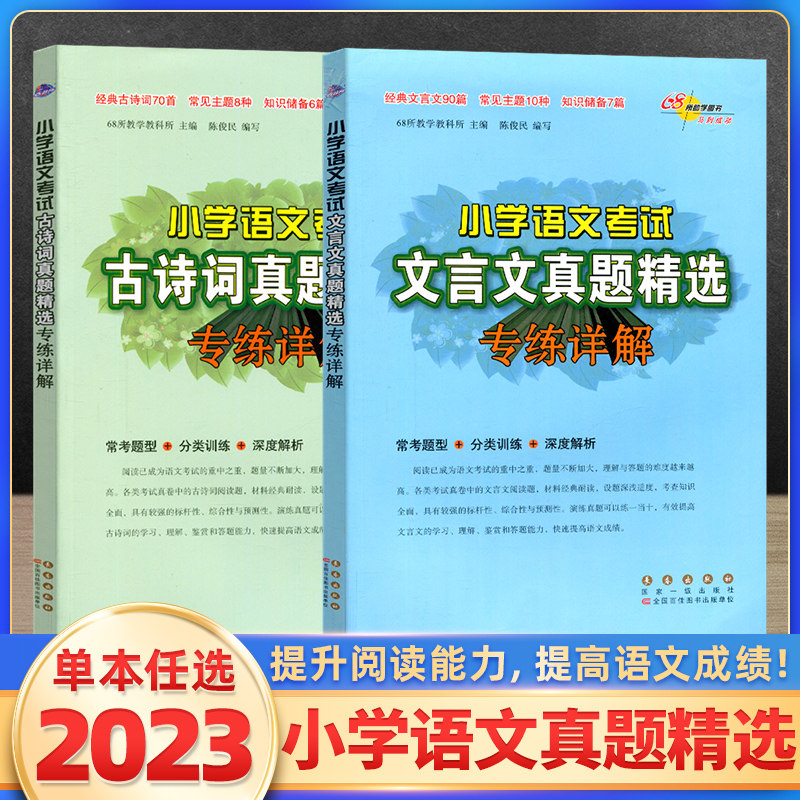 2023版小学语文考试文言文古诗词真题精选专练详解小学生1-6年级文言文阅读训练讲解古诗文自主阅读诵读与鉴赏国学经典启蒙读本怎么样,好用不?