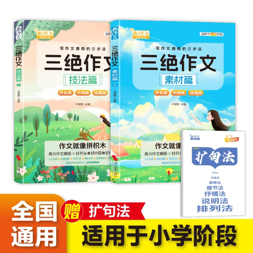 三绝作文素材篇+技法篇