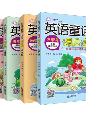 英语童话小故事课后读三至六年级
