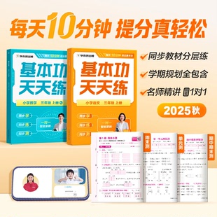 2026学而思基本功天天练强化同步练习训练小学一二三四五六年级上册数学计算基础应用题天天练语文阅读成语古诗词人教北师版练习册