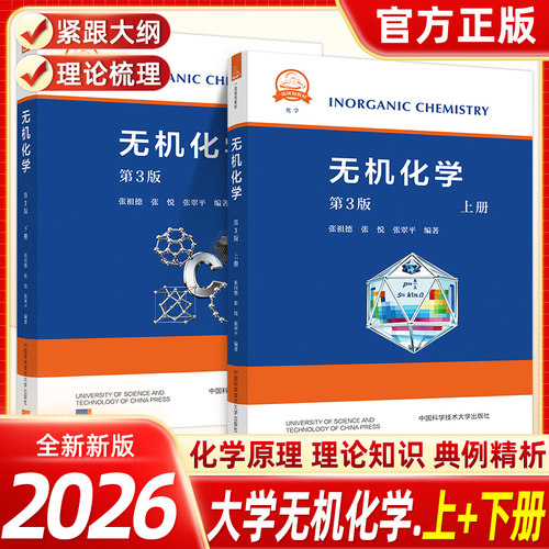 无机化学第三版化学基础理论知识