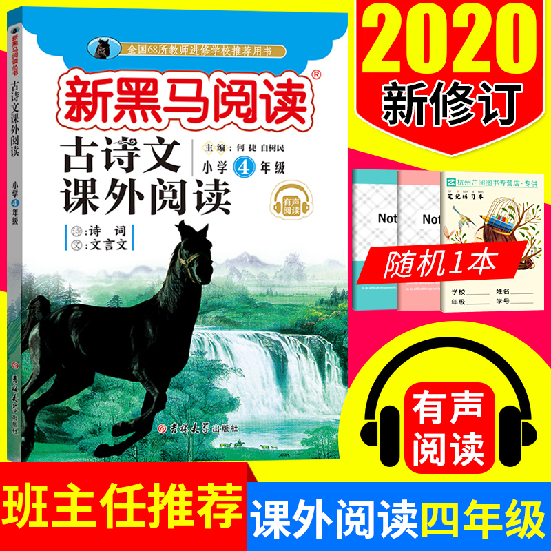 现货速发 黑马阅读四年级新黑马阅读古诗文课外阅读四年级人教版小学生古诗文课外阅读与训练题适合四4年级语文阶梯阅读专项训练