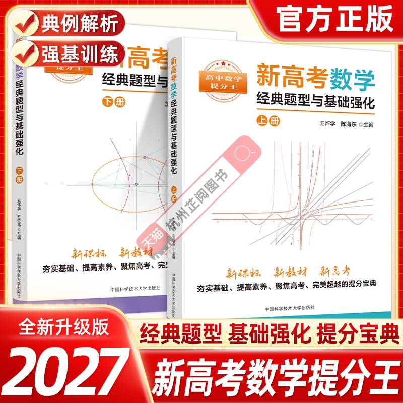 新品新高考数学经典题型基础强化