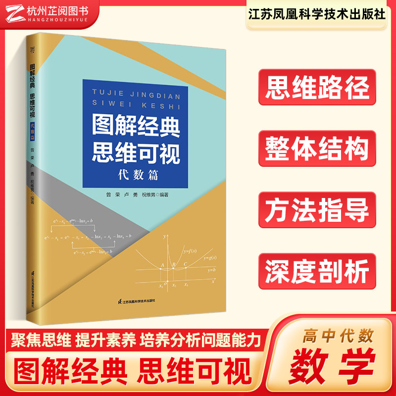 团购咨询客服 图解经典思维可视代数篇 高中数学函数与导数高二数列高三概率统计辅导资料 2024新高考数学解题方法与技巧典例分析使用感如何?