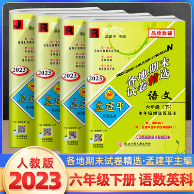 2023新版建平六年级下册各地