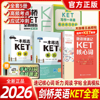 英语考试KET考试专项训练