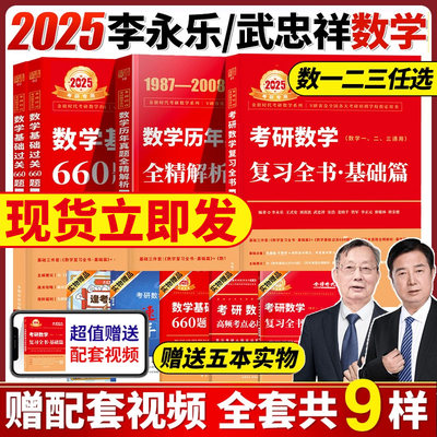 金榜时代2025考研数学基础三件套