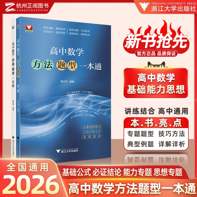 高中数学方法题型一本通浙大