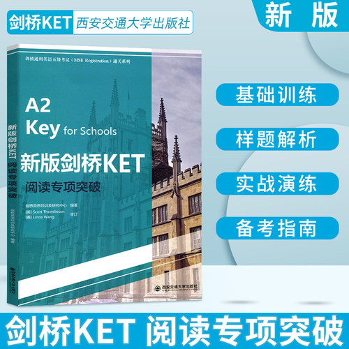 新版剑桥KET阅读专项突破