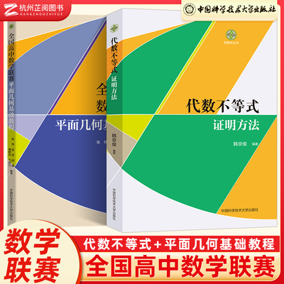 中科大全国高中数学联赛