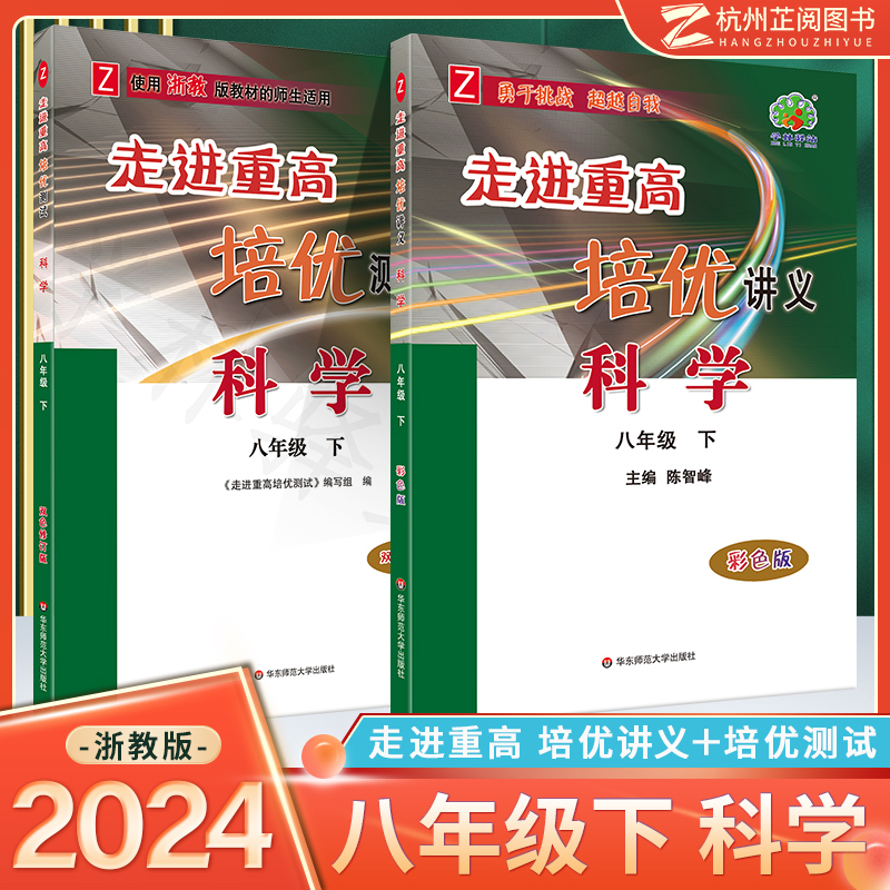 2024新版走进重高培优讲义+测试