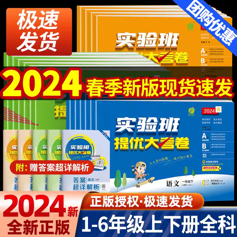 科目任选实验班提优大考卷上下册