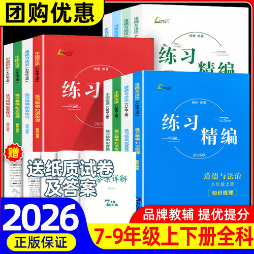 2026杨柳练习精编七八九年级