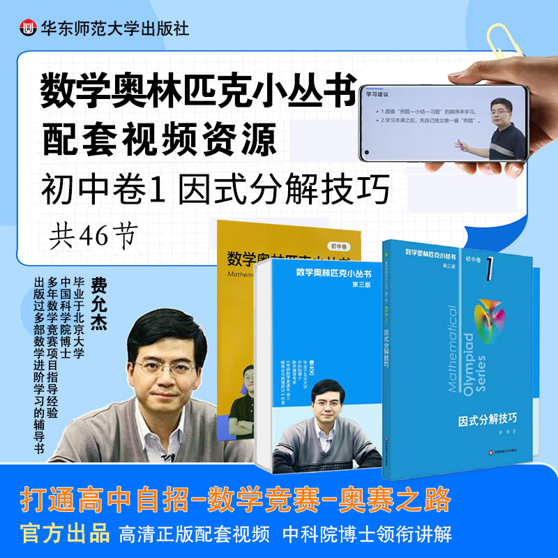 第三版数学奥林匹克小丛书初中卷1因式分解技巧视频版小蓝本初中七八九年级奥数教程解题初一二三数学必刷题思维训练竞赛题库