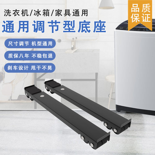 金属家具洗衣机冰箱通用支架