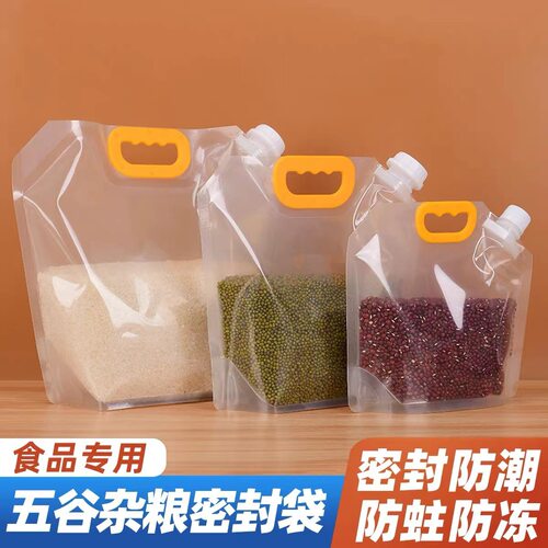 五谷杂粮收纳密封袋分装袋保鲜