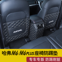 21款哈弗M6PLUS座椅防踢垫2019哈佛M6内饰改装专用配件汽车用品
