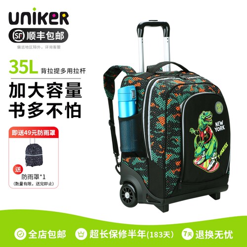 拉杆书包大容量UNIKER背拉提三用