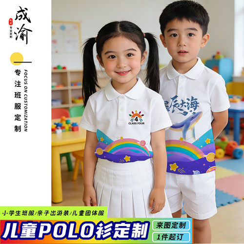 运动会幼儿园班服翻领