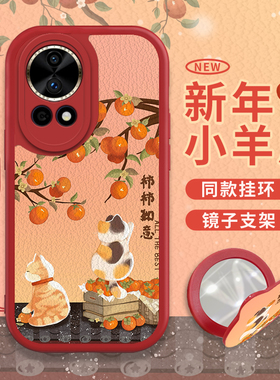 柿柿如意适用于华为nova12手机壳11pro高级NOVA10挂环9/8高级5i新款PRO防摔6se保护软套7pro苹安喜乐镜子支架