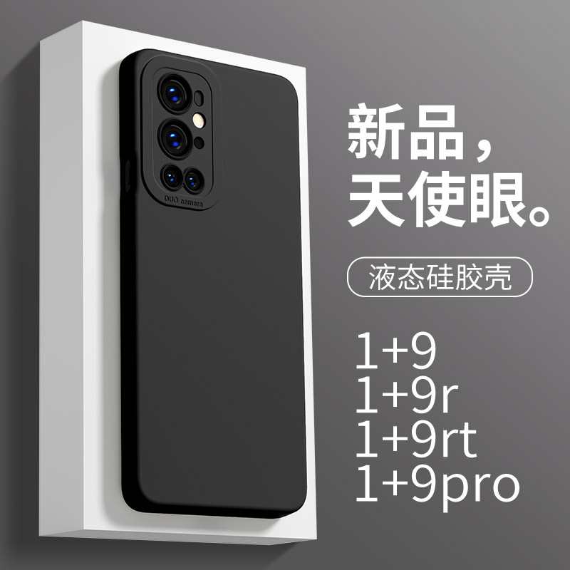 适用于一加9手机壳新款直边1+9rt液态硅胶1加9pro全包镜头oneplus个性简约1+9R纯色一加9RT天使眼1+9por男女