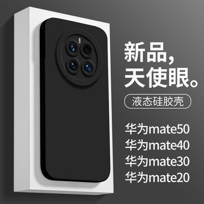 华为Mate50硅胶天使眼经典黑