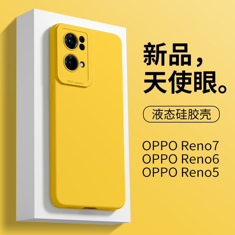 opporeno7pro直边壳天使眼柠檬黄