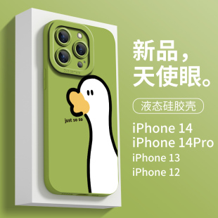 11pro个性 适用于苹果14手机壳iphoen 8直边液态硅胶xsmax防摔15pro壳全包12 女7 13简约 15天使眼15promax新款