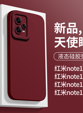 适用于红米note11pro手机壳液态硅胶Note12Pro简约天使眼12pro+新款酒红色11e个性女夏季11tpro纯色高级感男
