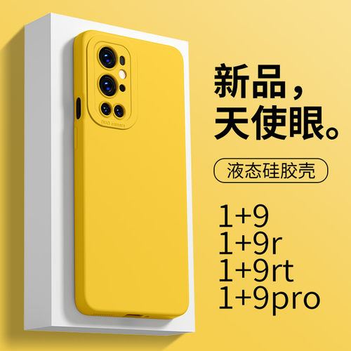 一加9pro直边壳天使眼柠檬黄