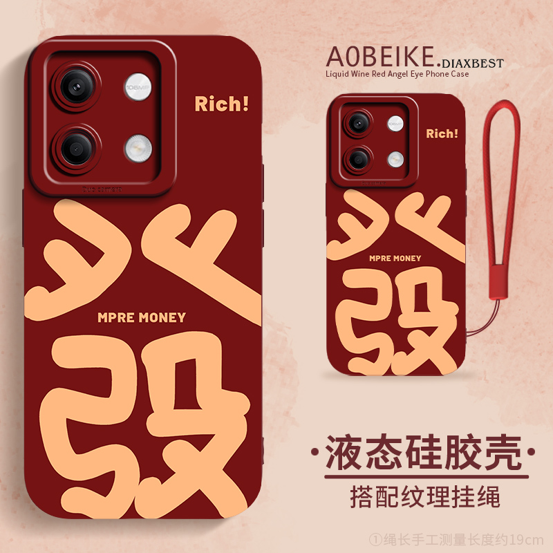 适用于红米note14發字手机壳