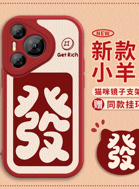 适用于华为Pura70手机壳新款发發P60硅胶软壳P50全包镜头P70pro红色新年款P40镜子支架P30pro小羊皮P20男女潮