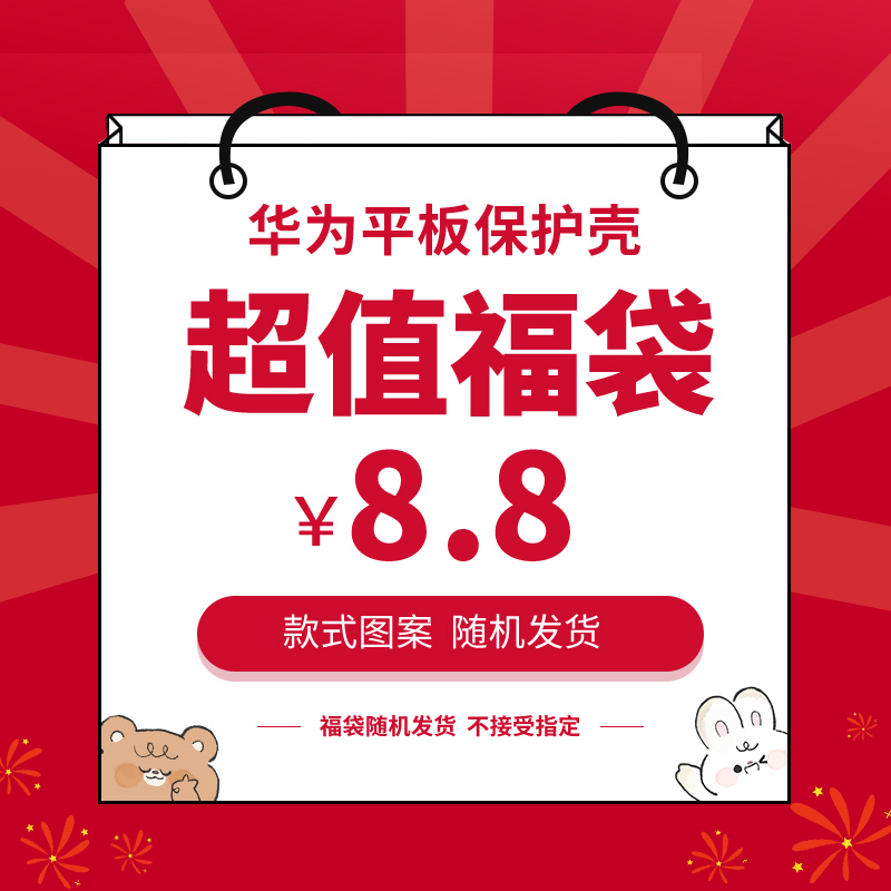 【超值福袋】适用于华为matepad11保护套Matepadpro防摔平板壳m6硅胶透明单面荣耀v7pro书本式12.6情侣蚕丝纹属于什么档次？