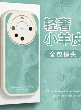 夏天海绿色适用于华为mate60手机壳高级简约50/60Pro新款晕染40小羊皮硅胶Mate30带挂环5g防摔20pro男女50潮