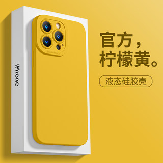 适用于苹果13手机壳15promax天使眼12mini迷你11pro液态ip8柠檬黄plus硅胶15pro直边iPhone15纯色14pro防摔壳