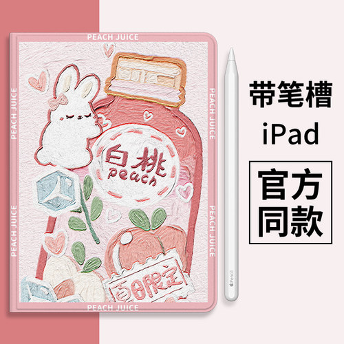 ipad9保护套2021苹果象牙白可乐