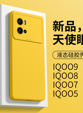 适用于vivoiqoo11手机壳直边IQOO8保护套neo3/6天使眼iqoo9/7情侣iqoo5/3/z1新款neo5/3液态硅胶5se纯色10pro