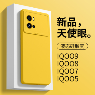 6天使眼iqoo9 neo5 7情侣iqoo5 z1新款 3液态硅胶5se纯色10pro 适用于vivoiqoo11手机壳直边IQOO8保护套neo3