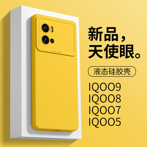 vivoiqoo9直边壳天使眼柠檬黄