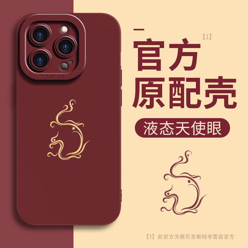 简约中国风龙年新款全包手机壳