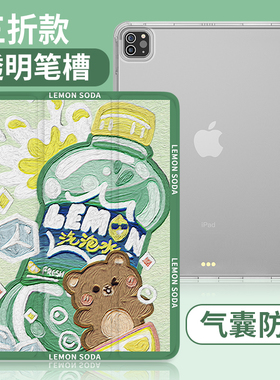 ipad9保护套ipadpro11三折带笔槽2021新mini6全面屏air4防摔mini5气囊小熊diy平板电脑2020学生透明女12.9壳