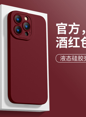 适用于苹果15手机壳14promax直边液态13mini迷你14天使眼ip11硅胶xr全包16新年红x女8p防摔iphone17air新款13