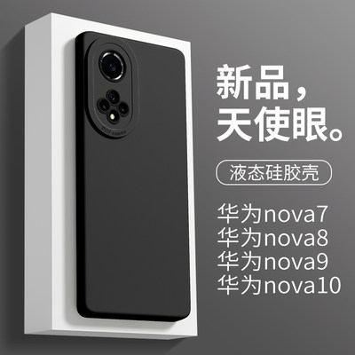 华为nova10pro直边壳天使眼经典黑